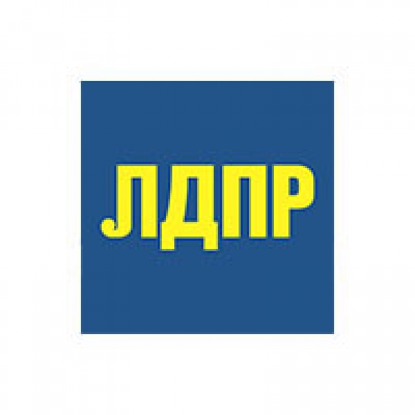 ЛДПР